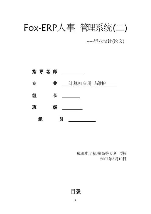 人事管理系统用例图类图活动图