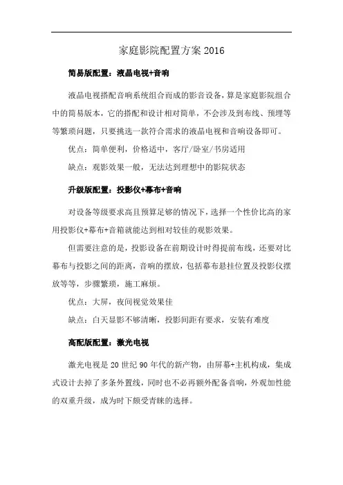 家庭影院配置方案2016