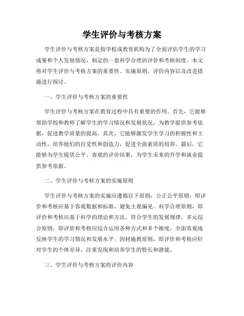 学生评价与考核方案