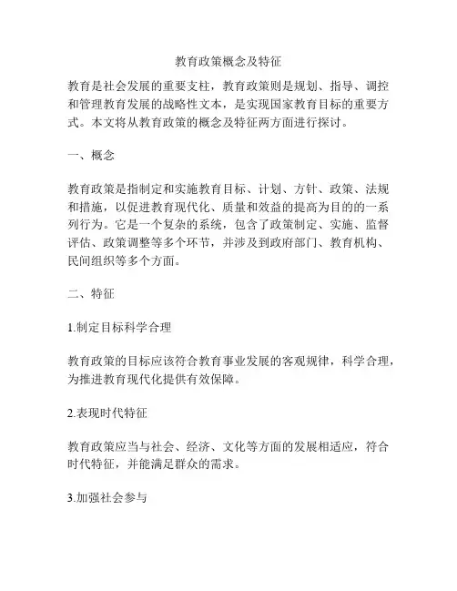 教育政策概念及特征