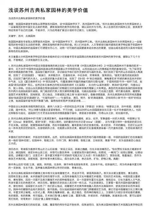 浅谈苏州古典私家园林的美学价值