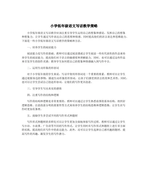 小学低年级语文写话教学策略