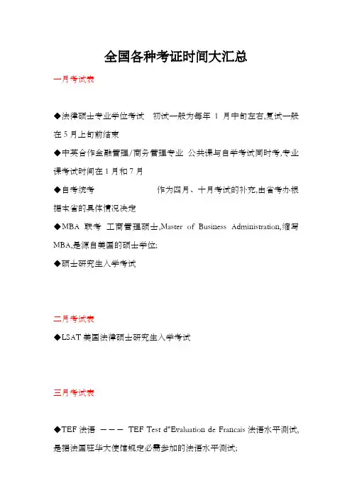 全国各种考证时间大汇总
