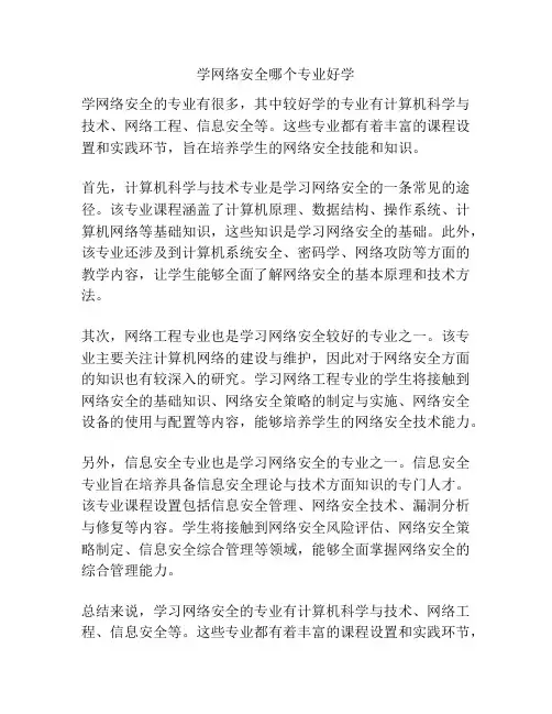 学网络安全哪个专业好学