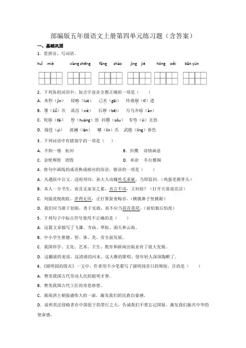 部编版五年级语文上册第四单元练习题(含答案)