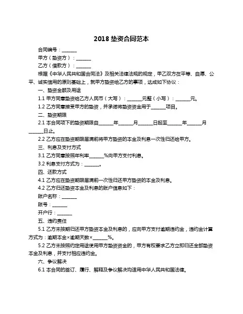 2018垫资合同范本