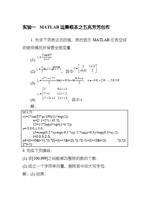MATLAB)课后实验答案[1]