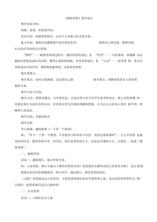 感悟青春-教学设计.doc