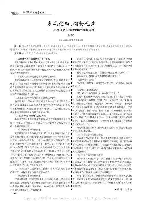 春风化雨，润物无声——小学语文低段教学中的德育渗透