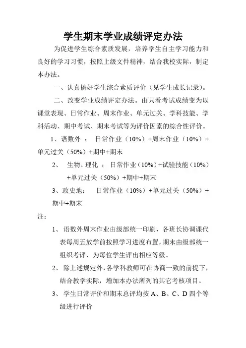 学生期末学业成绩评定办法