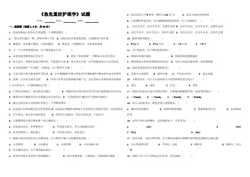 《急危重症护理学》部分章节试题Microsoft Word 文档 (2)