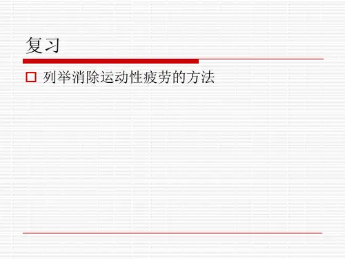 运动训练和比赛期的医务监督
