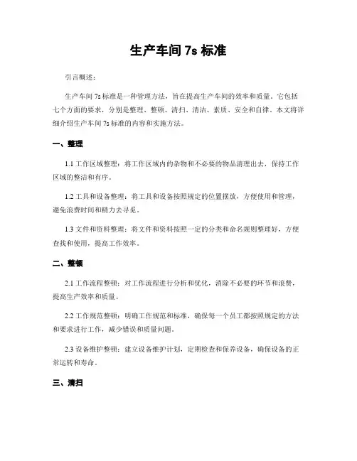 生产车间7s标准