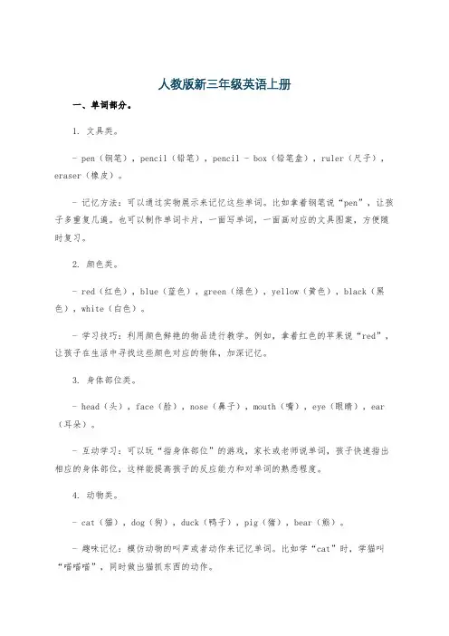 人教版新三年级英语上册