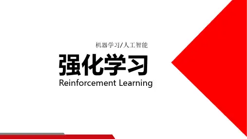 Python机器学习与深度学习强化学习-课件