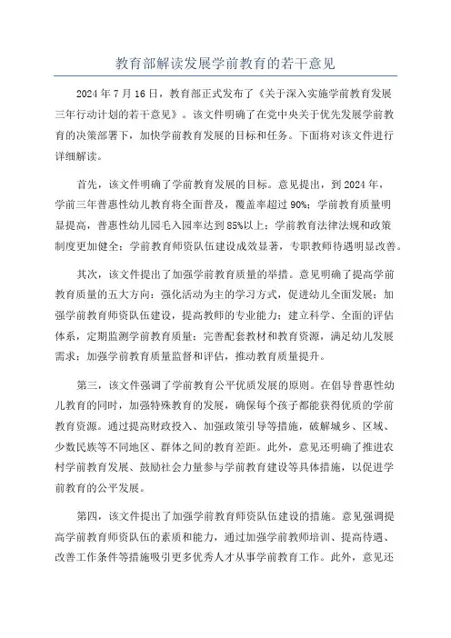 教育部解读发展学前教育的若干意见