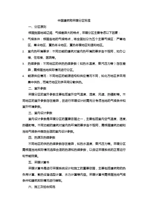 中国建筑物采暖分区标准