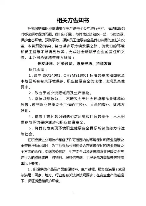 相关方环境告知书