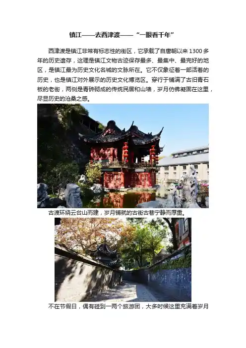 镇江——去西津渡——“一眼看千年”