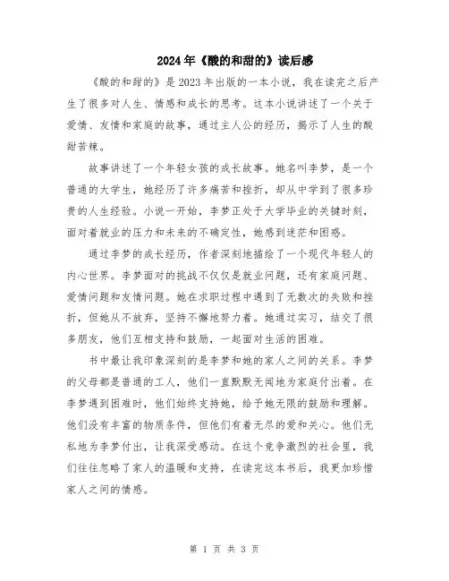 2024年《酸的和甜的》读后感