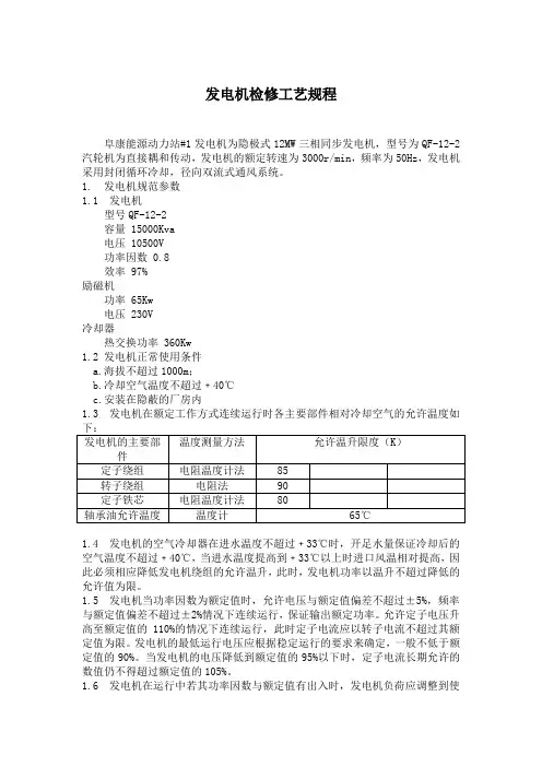 发电机检修工艺规程细则