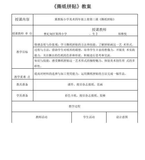 《撕纸拼贴》教案[3]