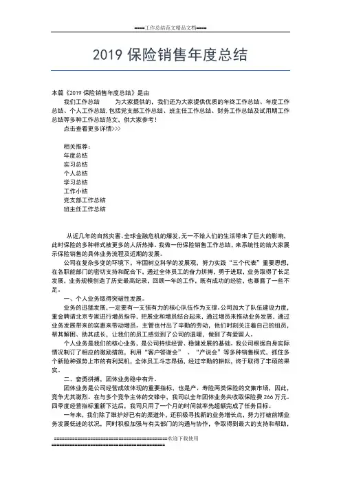 2019年最新保险公司年度工作总结范本工作总结文档【六篇】