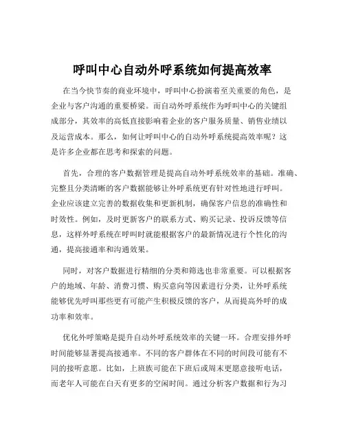 呼叫中心自动外呼系统如何提高效率