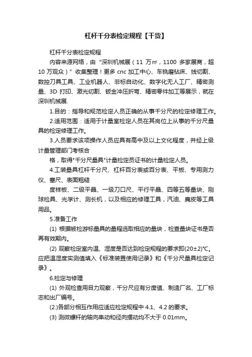 杠杆千分表检定规程【干货】