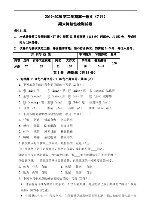 天津市2019-2020学年高一下学期期末终结性检测语文试卷(精校版)(已审阅)