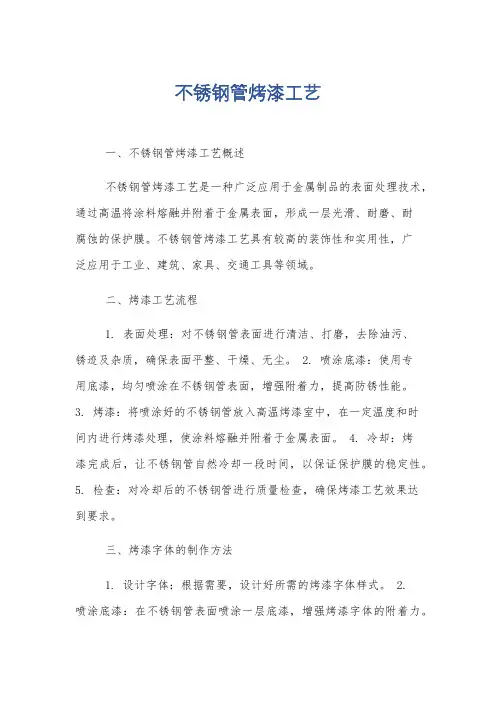 不锈钢管烤漆工艺
