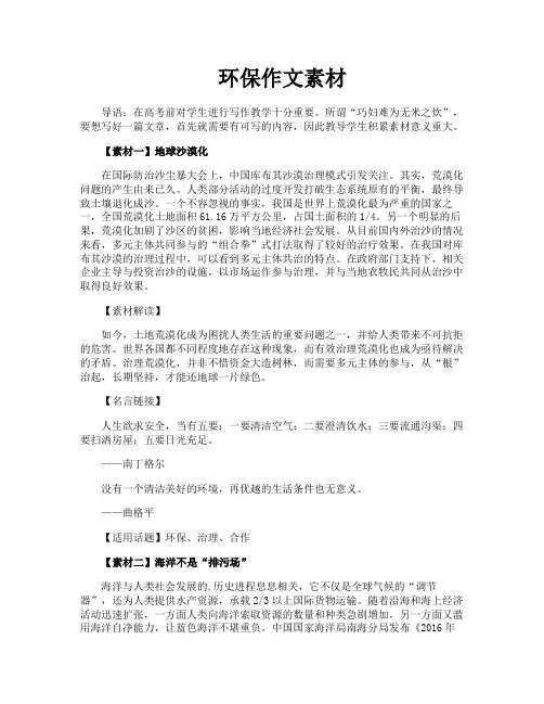 环保作文素材