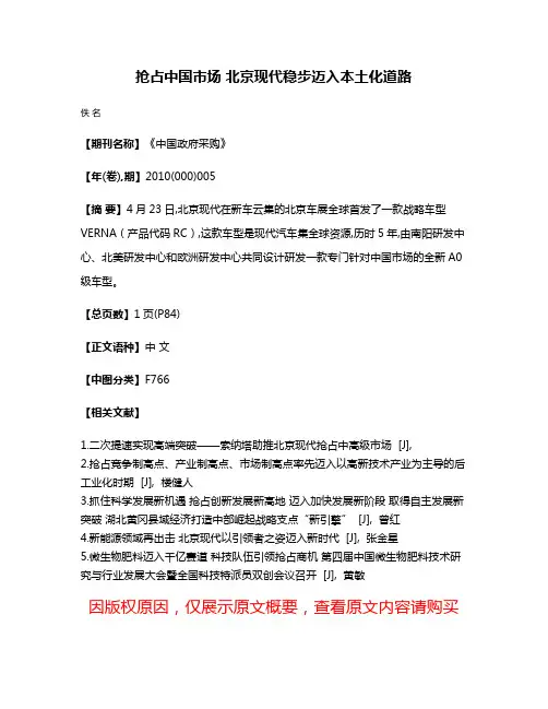 抢占中国市场 北京现代稳步迈入本土化道路