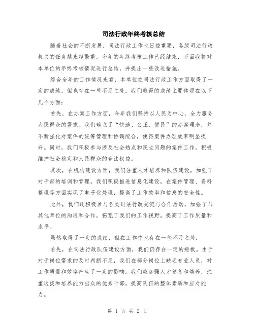 司法行政年终考核总结