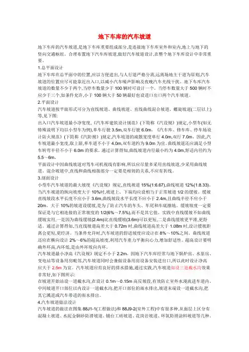 地下车库的汽车坡道规范