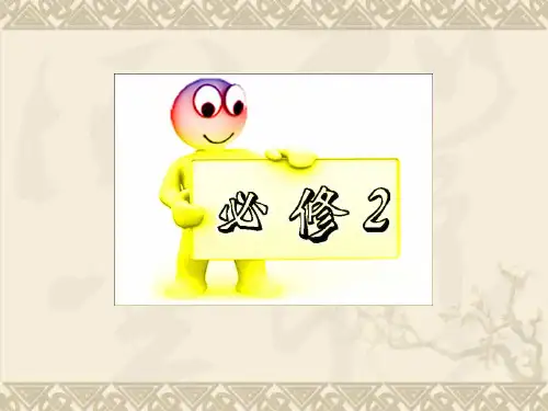 高一历史课件 5.1 物质生活与习俗的变迁 25(人教版必修2)