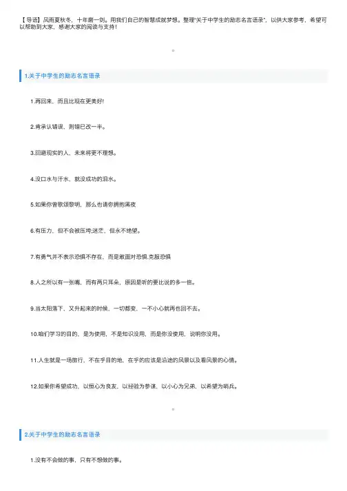 关于中学生的励志名言语录