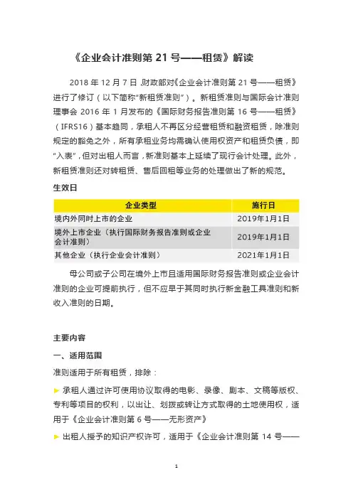 《企业会计准则第21号：租赁》——安永解读