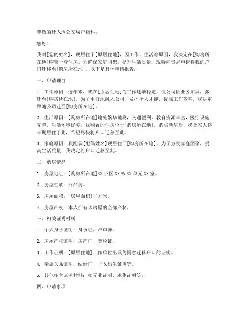 购房后个人落户申请报告