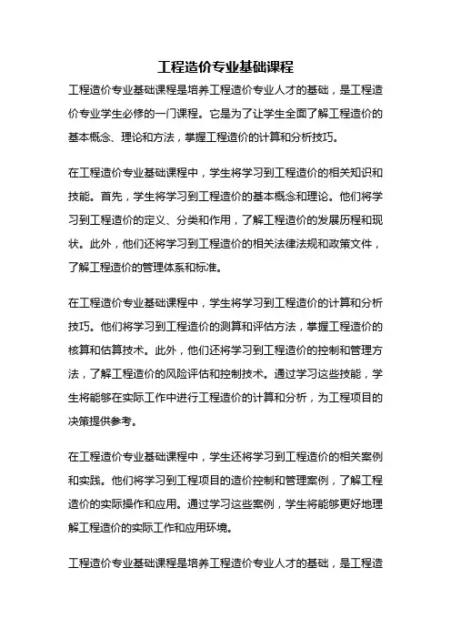 工程造价专业基础课程