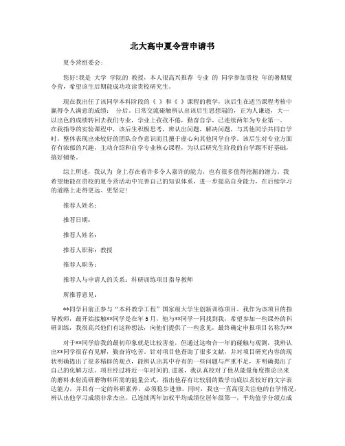北大高中夏令营申请书