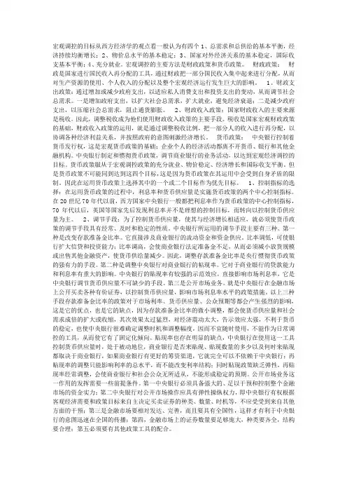 宏观调控的目标从西方经济学的观点看一般认为有四个1