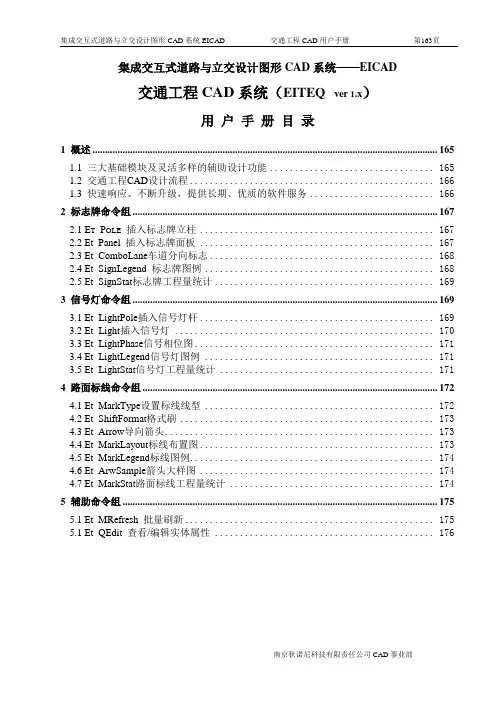 EITEQ用户手册(EICAD软件指南)