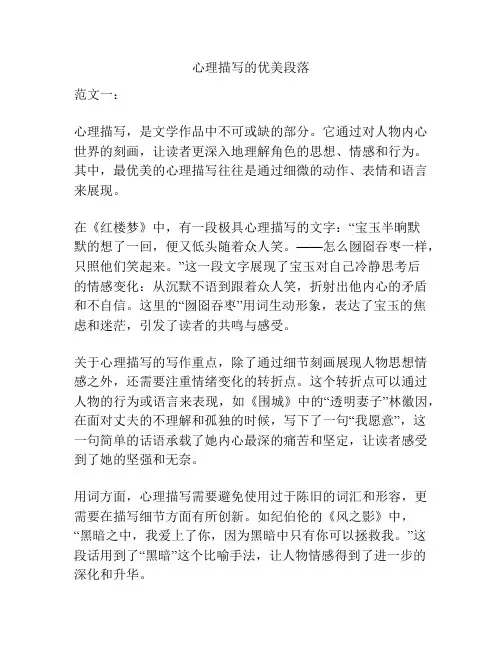 心理描写的优美段落