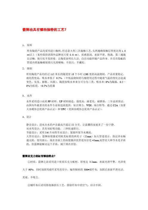 箭牌卫浴品牌销售推荐词