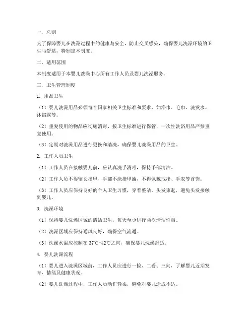 婴儿洗澡卫生管理制度范本