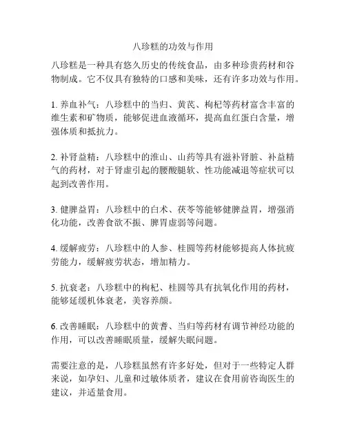 八珍糕的功效与作用