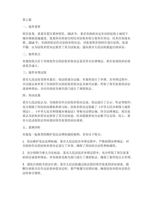 维护宪法法律权威案例(3篇)