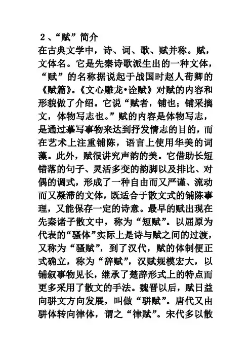 赋的简介