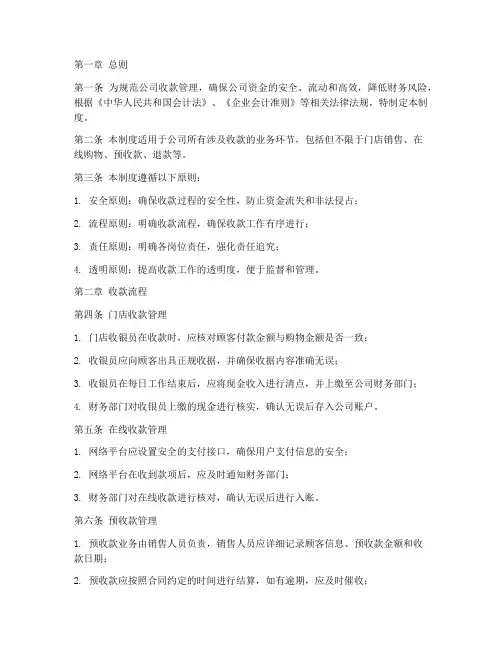 零售公司收款管理制度